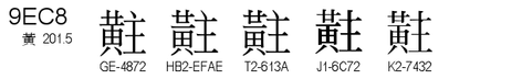 U+9EC8